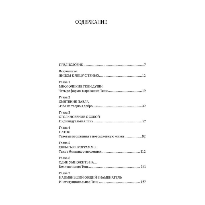 Почему хорошие люди совершают плохие уступки. Понимание темных сторон нашей души. Джеймс Холлис