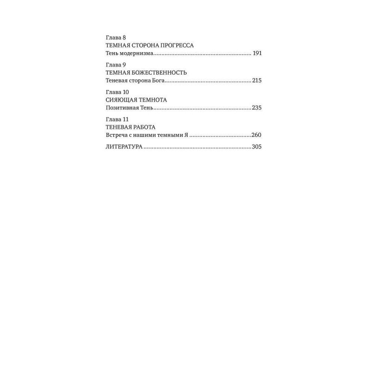 Почему хорошие люди совершают плохие поступки. Понимание темных сторон нашей души. Джеймс Холліс