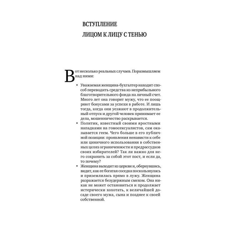 Почему хорошие люди совершают плохие уступки. Понимание темных сторон нашей души. Джеймс Холлис