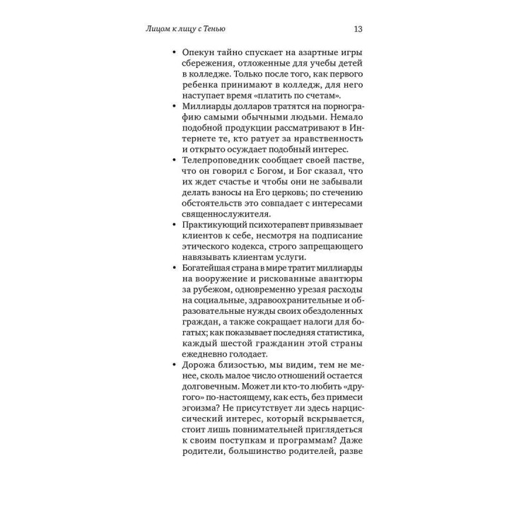 Почему хорошие люди совершают плохие уступки. Понимание темных сторон нашей души. Джеймс Холлис