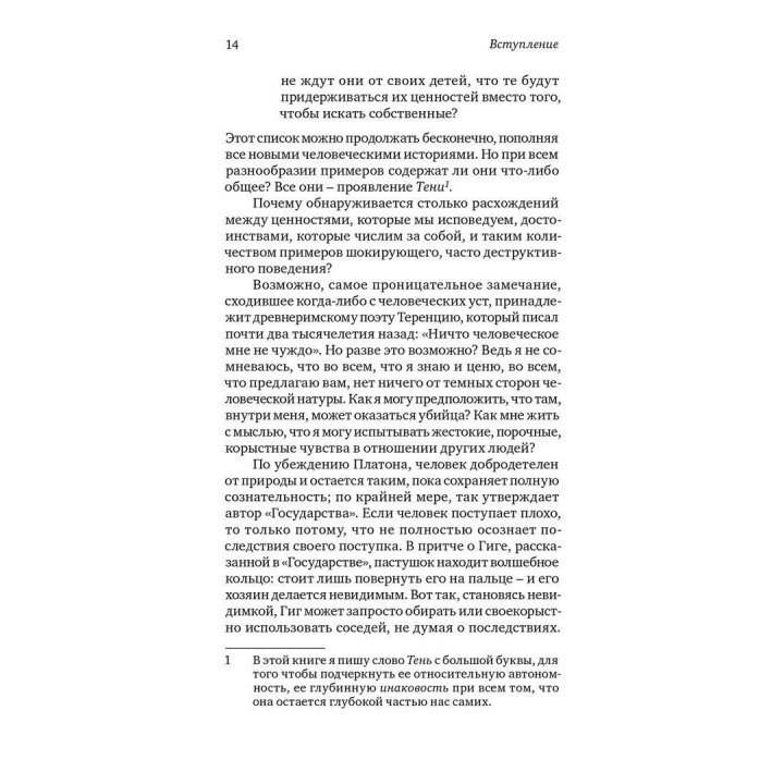 Почему хорошие люди совершают плохие уступки. Понимание темных сторон нашей души. Джеймс Холлис
