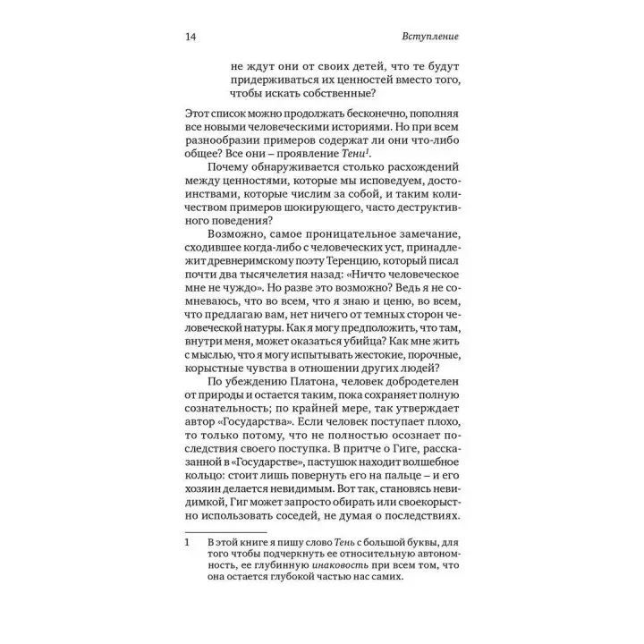 Почему хорошие люди совершают плохие уступки. Понимание темных сторон нашей души. Джеймс Холлис