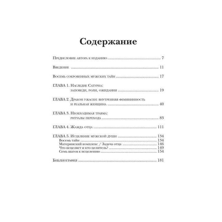 Под тенью Сатурна. Джеймс Холліс