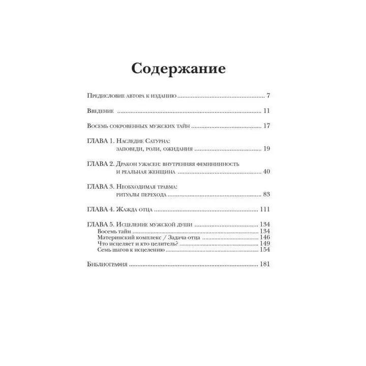 Под тенью Сатурна. Джеймс Холлис