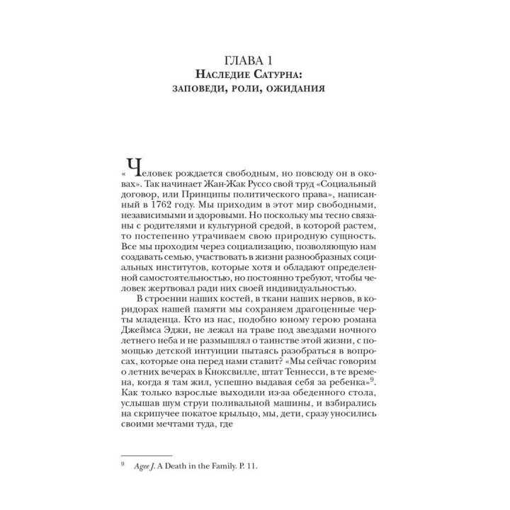 Под тенью Сатурна. Джеймс Холліс