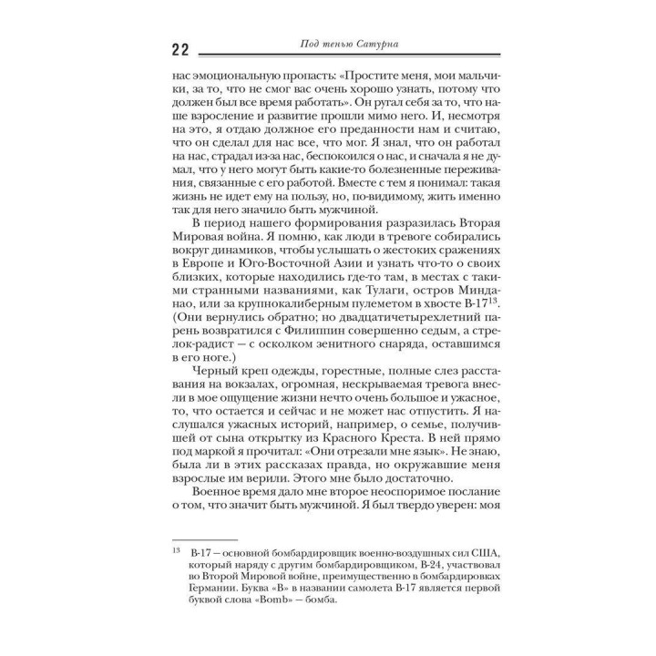 Под тенью Сатурна. Джеймс Холліс