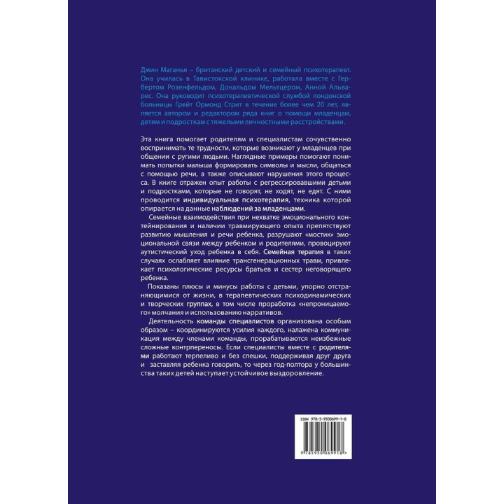 Притихшие дети: Общение без слов с детьми, упорно отстраняющимися от жизни. Джин Маганья