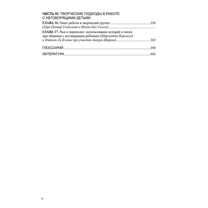 Притихшие дети: Общение без слов с детьми, упорно отстраняющимися от жизни. Джин Маганья