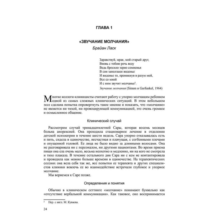 Притихшие дети: Общение без слов с детьми, упорно отстраняющимися от жизни. Джин Маганья