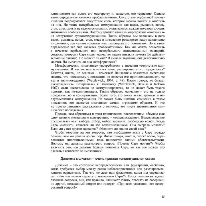 Притихшие дети: Общение без слов с детьми, упорно отстраняющимися от жизни. Джин Маганья