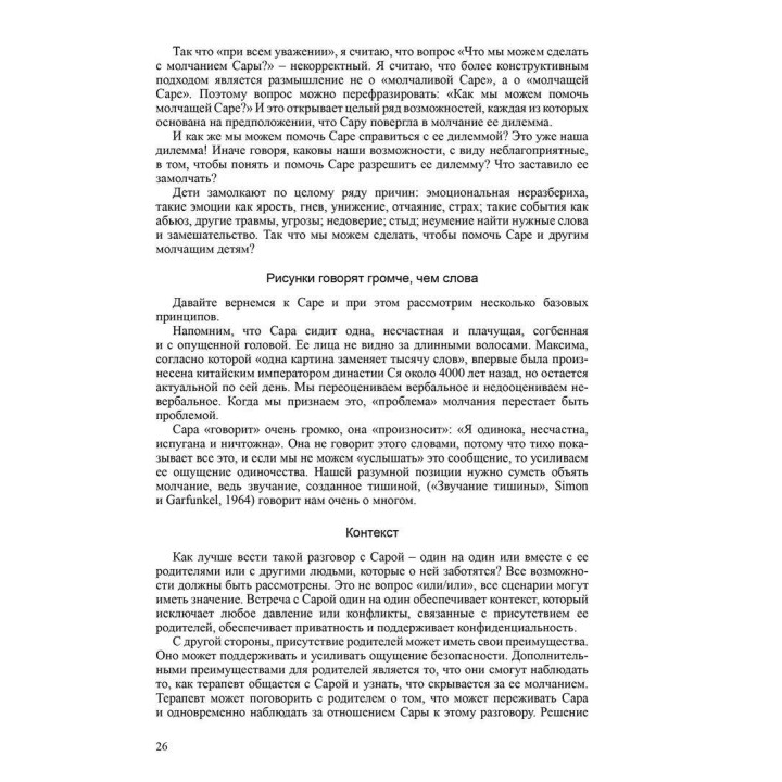 Притихшие дети: Общение без слов с детьми, упорно отстраняющимися от жизни. Джин Маганья