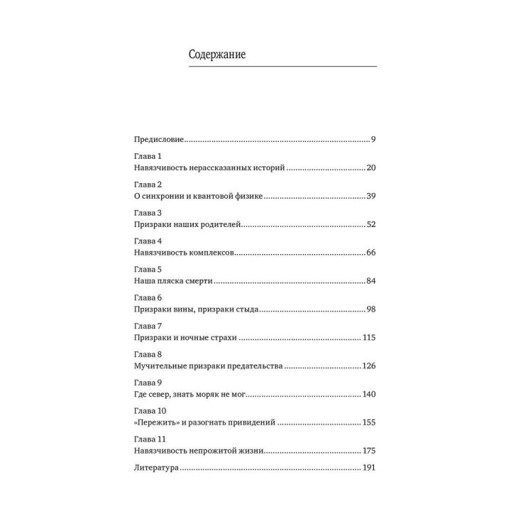 Привиды вокруг нас. В поисках избавления. Джеймс Холлис