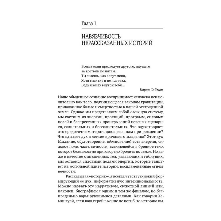 Привиды вокруг нас. В поисках избавления. Джеймс Холлис