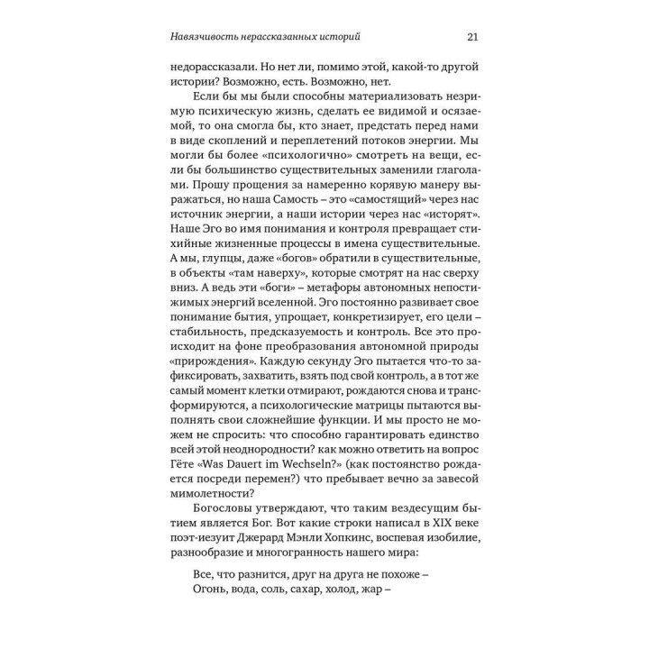 Привиды вокруг нас. В поисках избавления. Джеймс Холлис