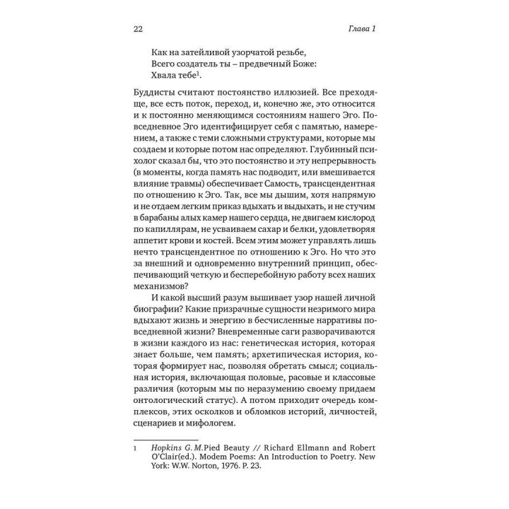 Привиды вокруг нас. В поисках избавления. Джеймс Холлис