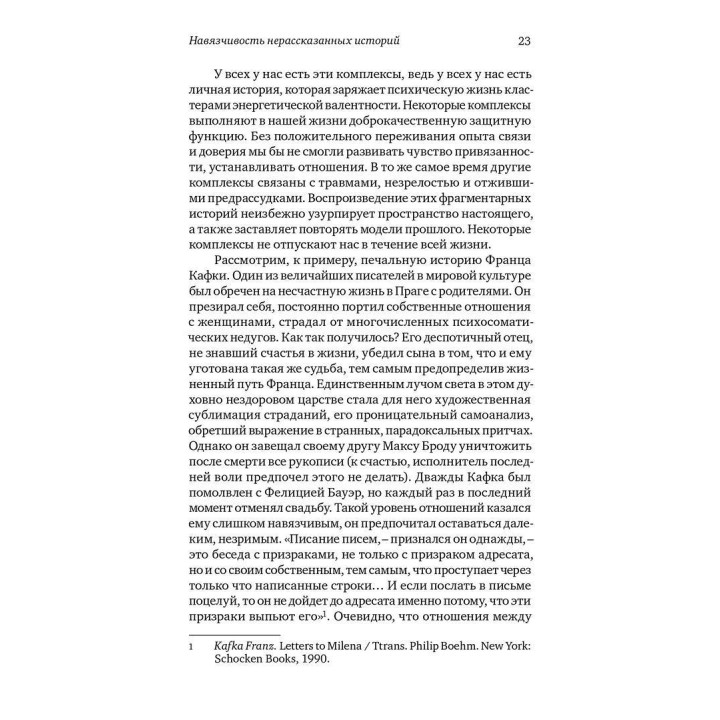 Привиды вокруг нас. В поисках избавления. Джеймс Холлис
