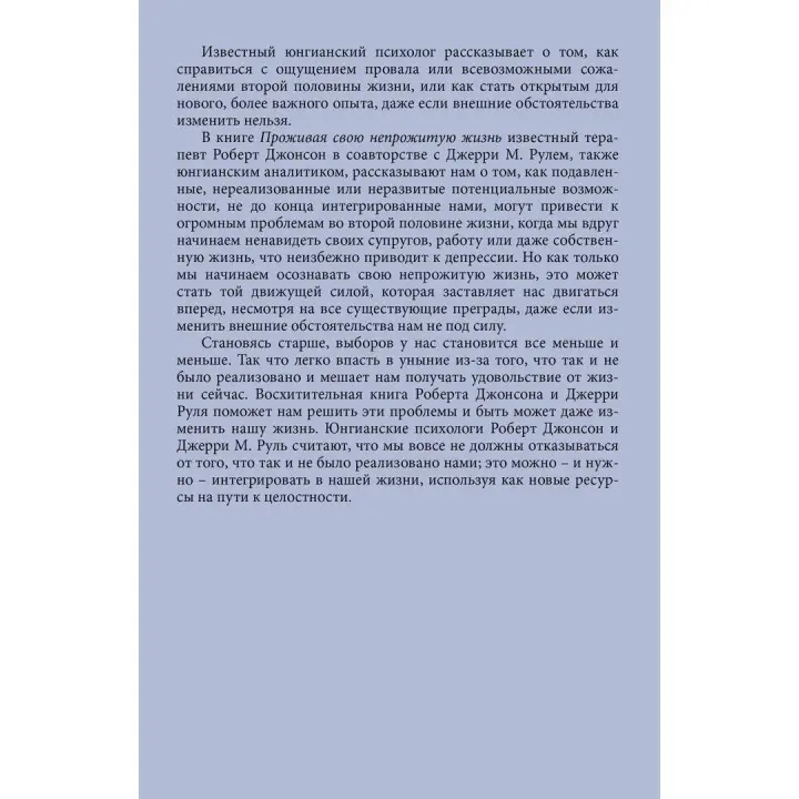 Проживая свою непрожитую жизнь. Роберт Джонсон, Джерри Руль