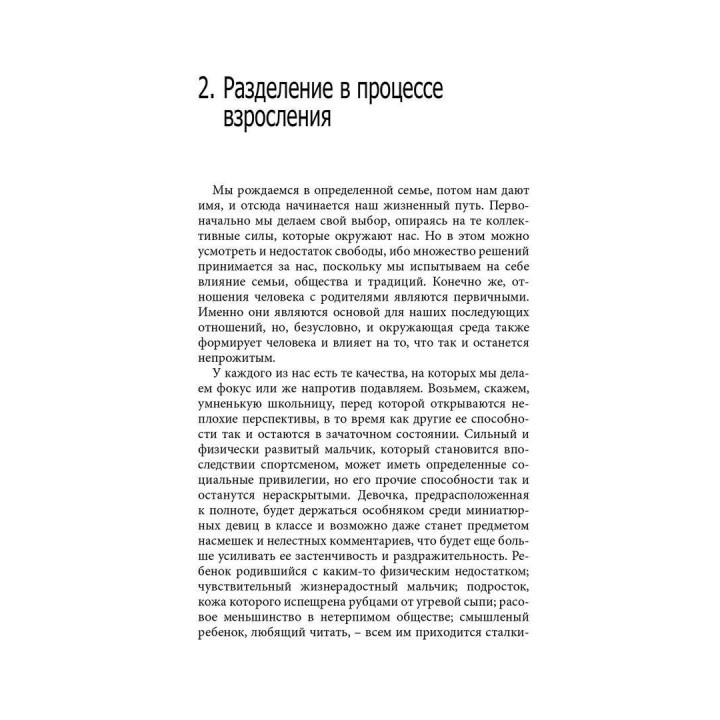 Проживая свою непрожитую жизнь. Роберт Джонсон, Джеррі Руль