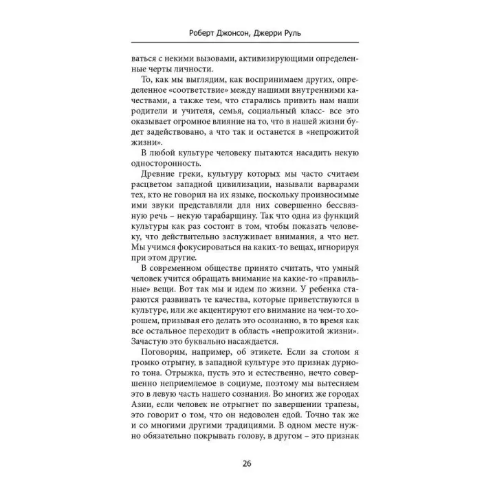 Проживая свою непрожитую жизнь. Роберт Джонсон, Джерри Руль