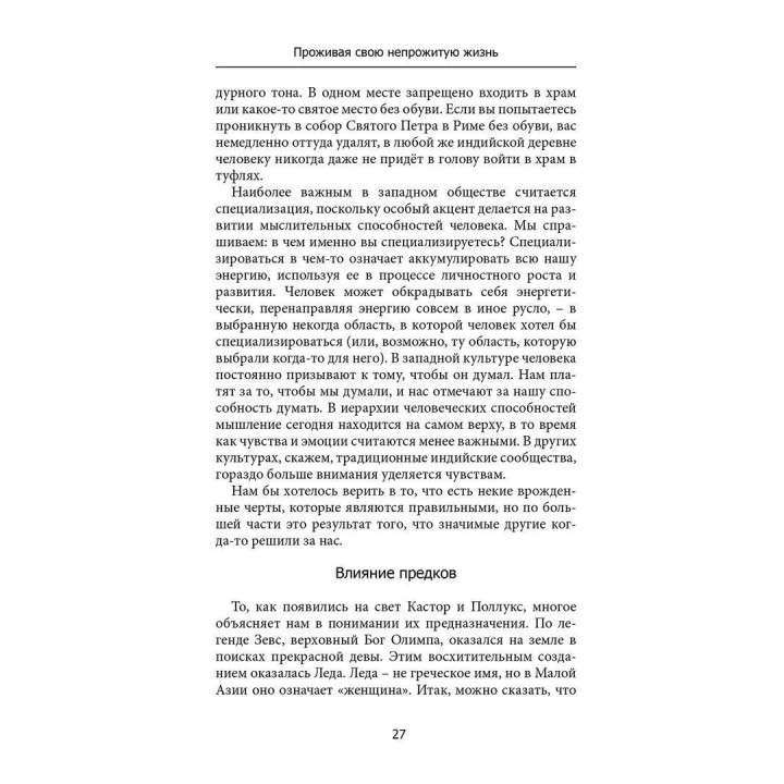 Проживая свою непрожитую жизнь. Роберт Джонсон, Джеррі Руль