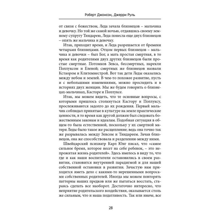 Проживая свою непрожитую жизнь. Роберт Джонсон, Джеррі Руль