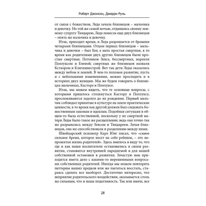 Проживая свою непрожитую жизнь. Роберт Джонсон, Джерри Руль