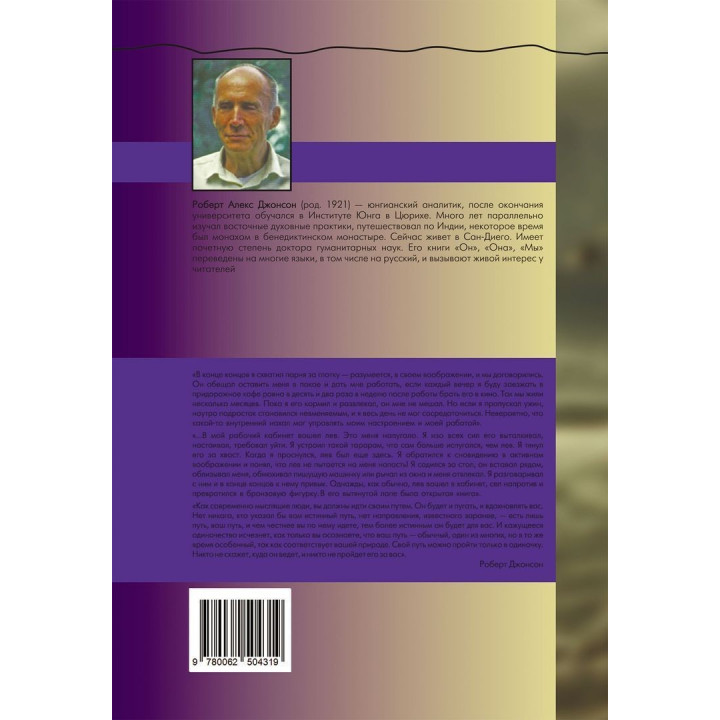 Сны. Воображение. Внутренняя работа. Роберт А. Джонсон