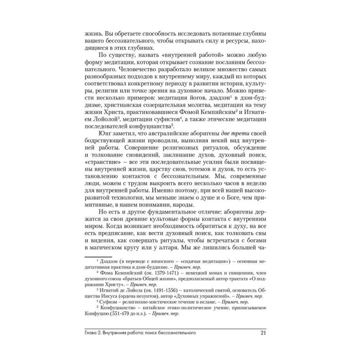Сны. Воображение. Внутренняя работа. Роберт А. Джонсон
