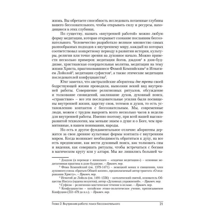 Сны. Воображение. Внутренняя работа. Роберт А. Джонсон
