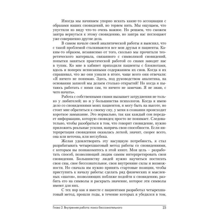 Сны. Воображение. Внутренняя работа. Роберт А. Джонсон