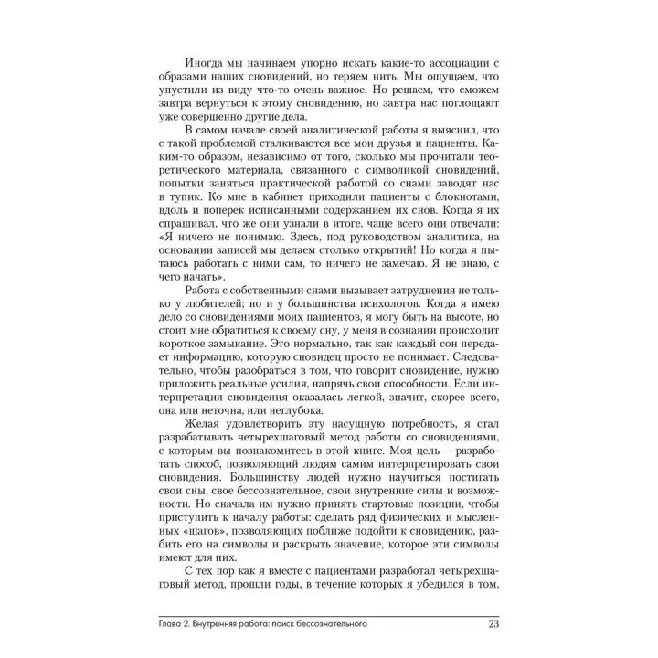 Сны. Воображение. Внутренняя работа. Роберт А. Джонсон