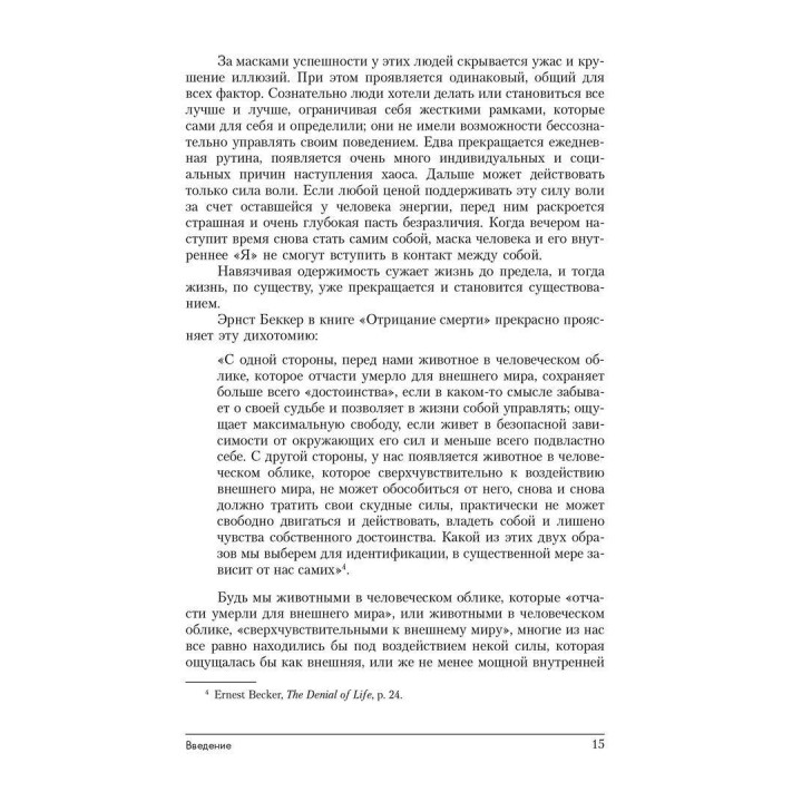 Страсть к совершенству. Юнгианское понимание зависимости. Марион Вудман
