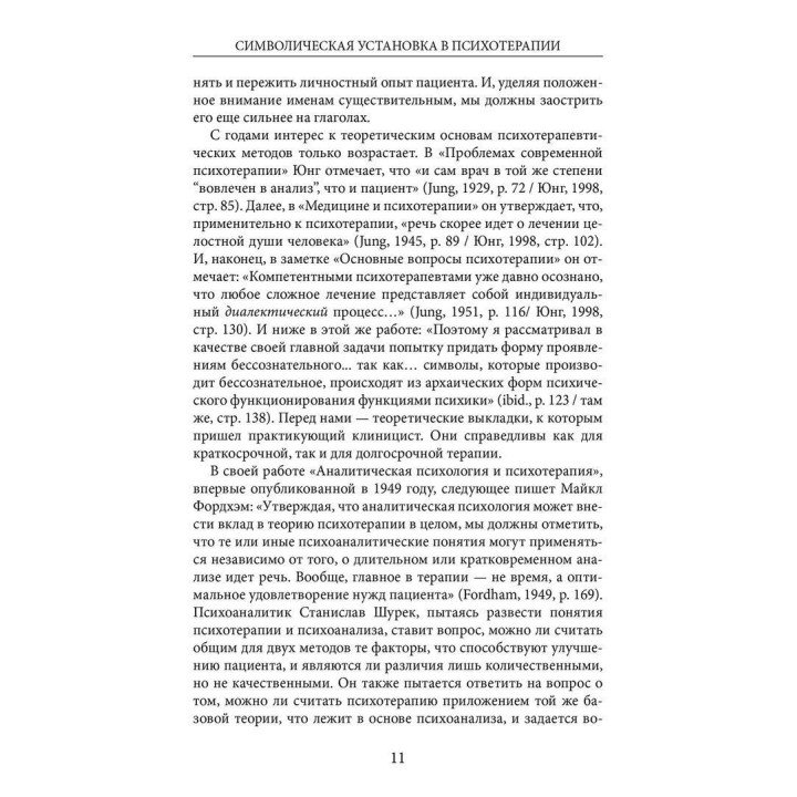 Технические аспекты юнгианского анализа