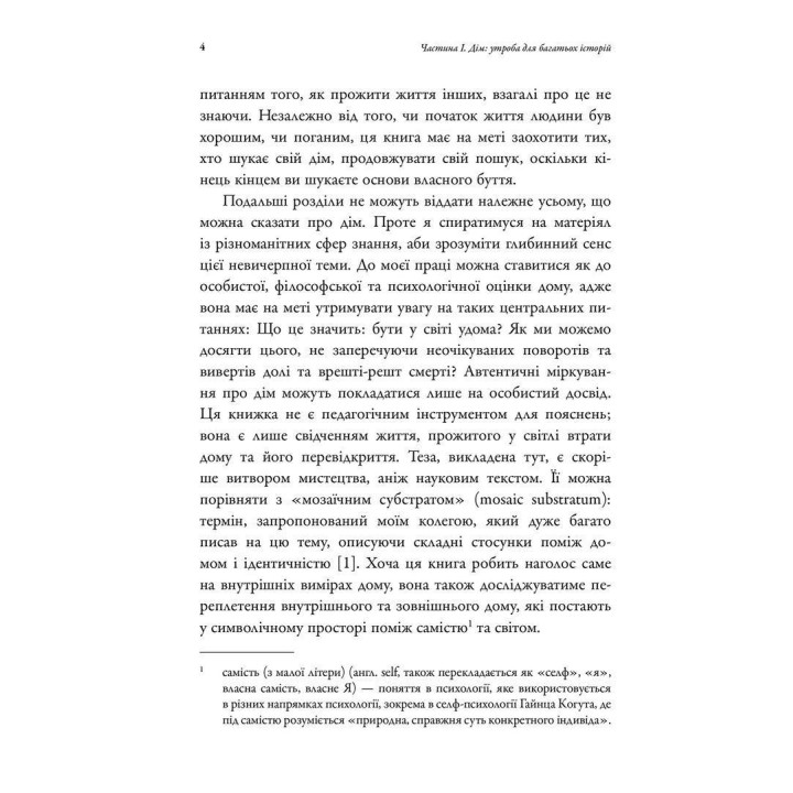 Удома у світі. Звуки та Симетрія Приналежності. Джон Гілл