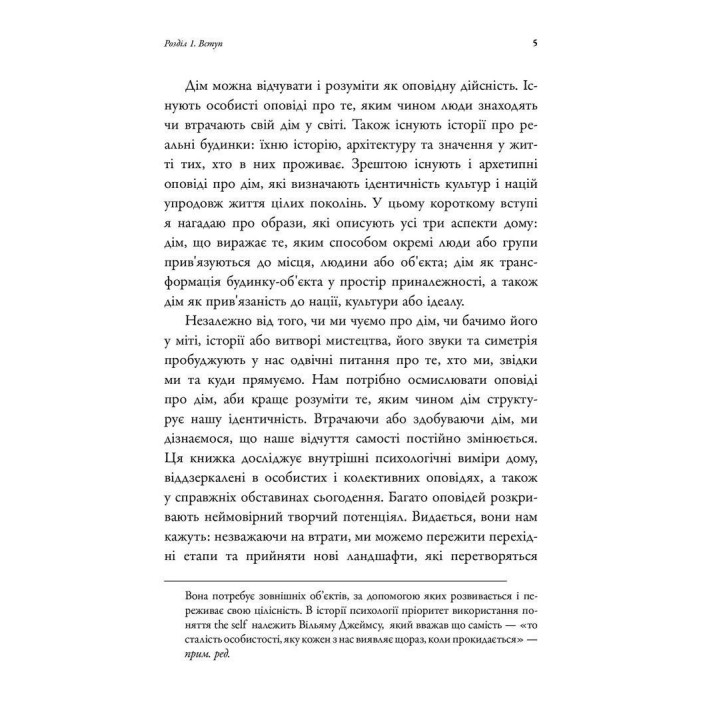 Удома у світі. Звуки та Симетрія Приналежності. Джон Гілл