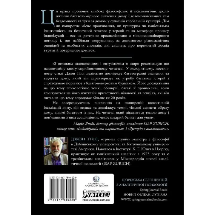 Дома в мире. Звуки и Симметрия аксессуаров. Джон Гилл