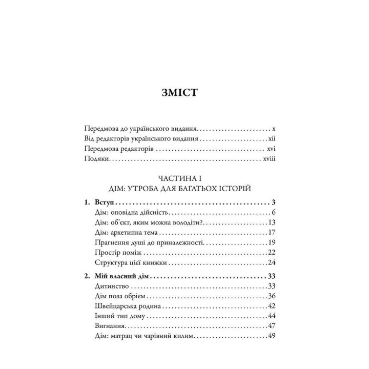 Дома в мире. Звуки и Симметрия аксессуаров. Джон Гилл