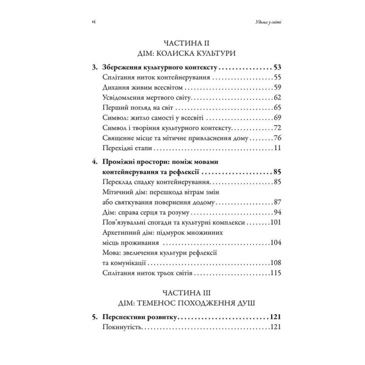 Дома в мире. Звуки и Симметрия аксессуаров. Джон Гилл