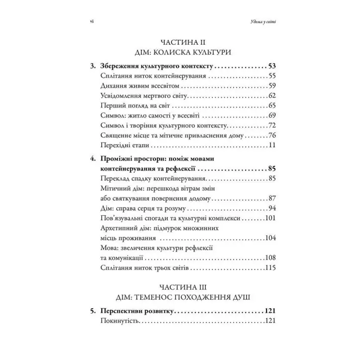 Дома в мире. Звуки и Симметрия аксессуаров. Джон Гилл