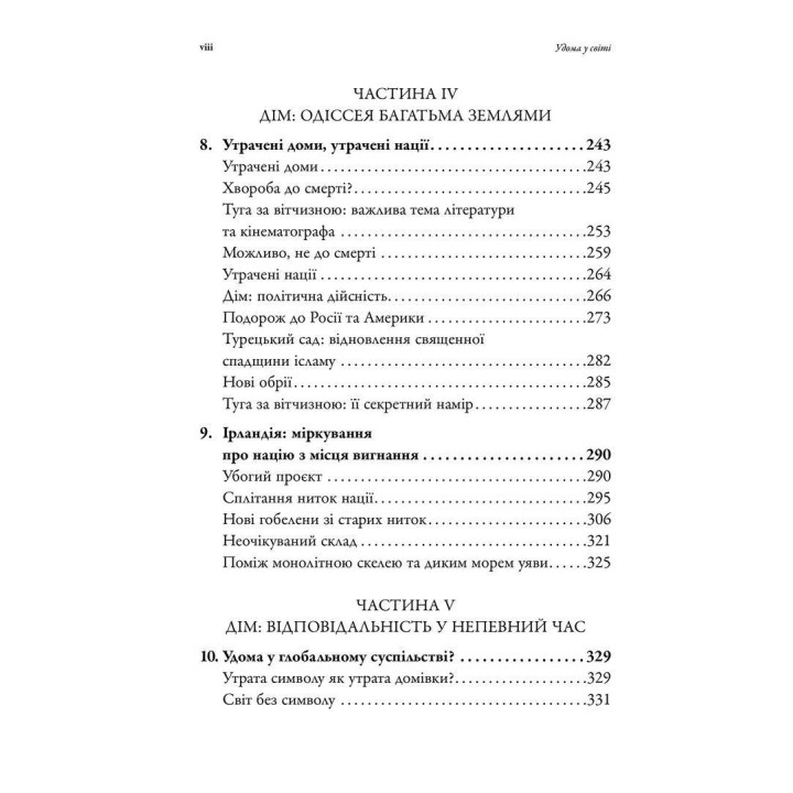 Дома в мире. Звуки и Симметрия аксессуаров. Джон Гилл