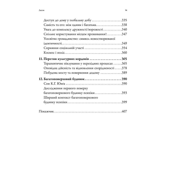 Дома в мире. Звуки и Симметрия аксессуаров. Джон Гилл