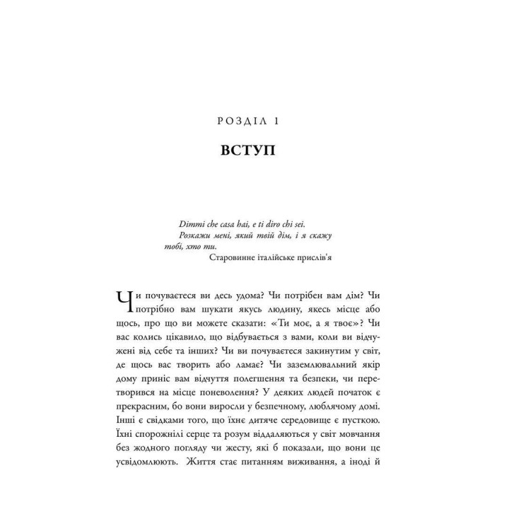 Дома в мире. Звуки и Симметрия аксессуаров. Джон Гилл