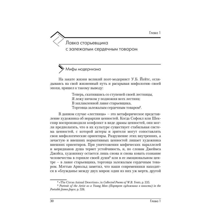 В поисках божественной обители. Роль мифа в современной жизни. Джеймс Холліс