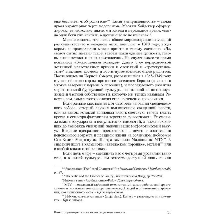 В поисках божественной обители. Роль мифа в современной жизни. Джеймс Холліс