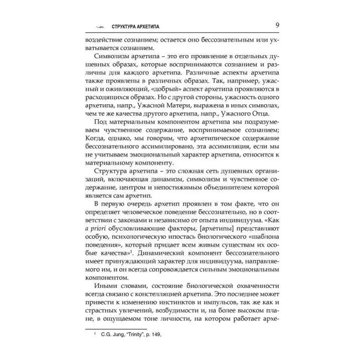Великая Мать. Глубинная психология и психоанализ. Еріх Нойман