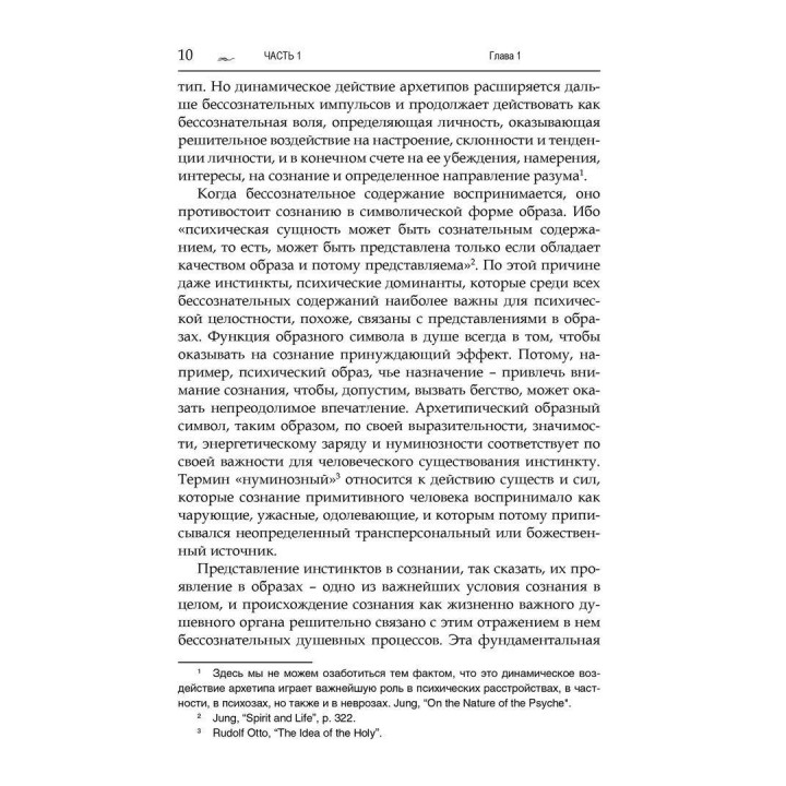 Великая Мать. Глубинная психология и психоанализ. Еріх Нойман