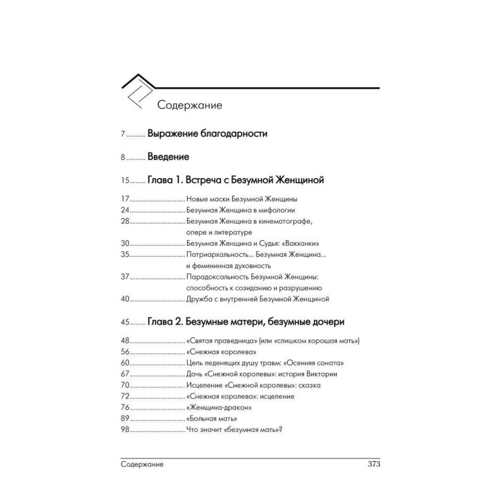 Встреча с безумной женщиной. Лінда Леонард