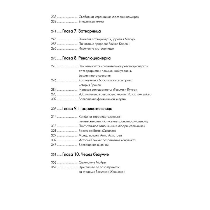 Встреча с безумной женщиной. Лінда Леонард