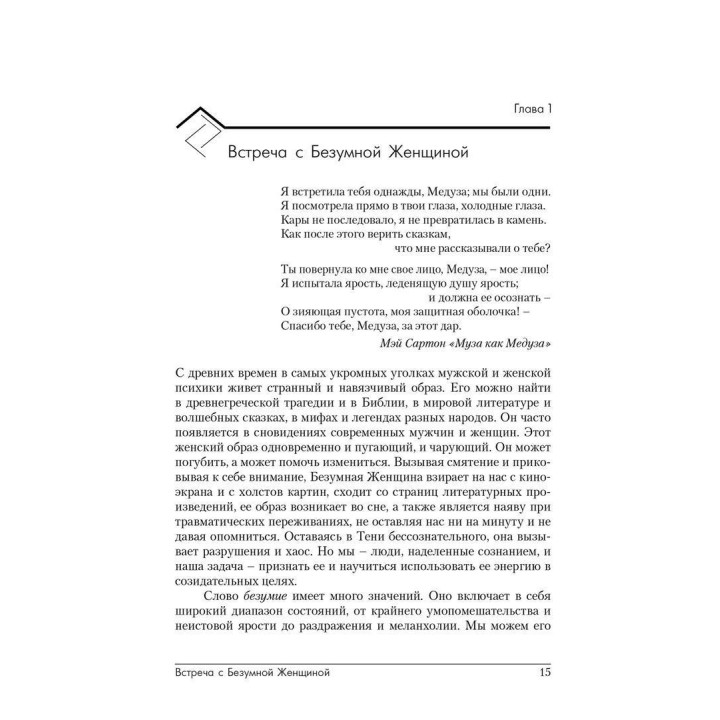 Встреча с безумной женщиной. Лінда Леонард