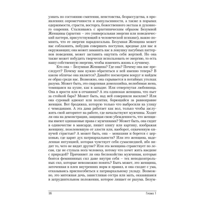 Встреча с безумной женщиной. Лінда Леонард